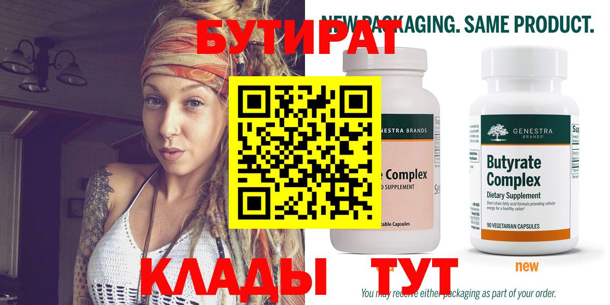 БУТИРАТ буратино Нижний Новгород