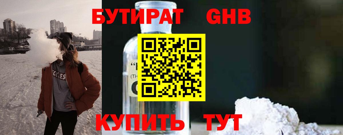 Нижний Новгород  Бутират  Вход с VPN  БУТИРАТ буратино 