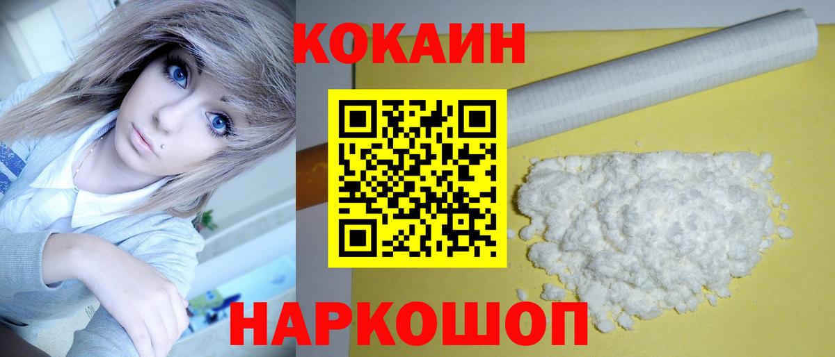 Кокаин Fish Scale Нижний Новгород