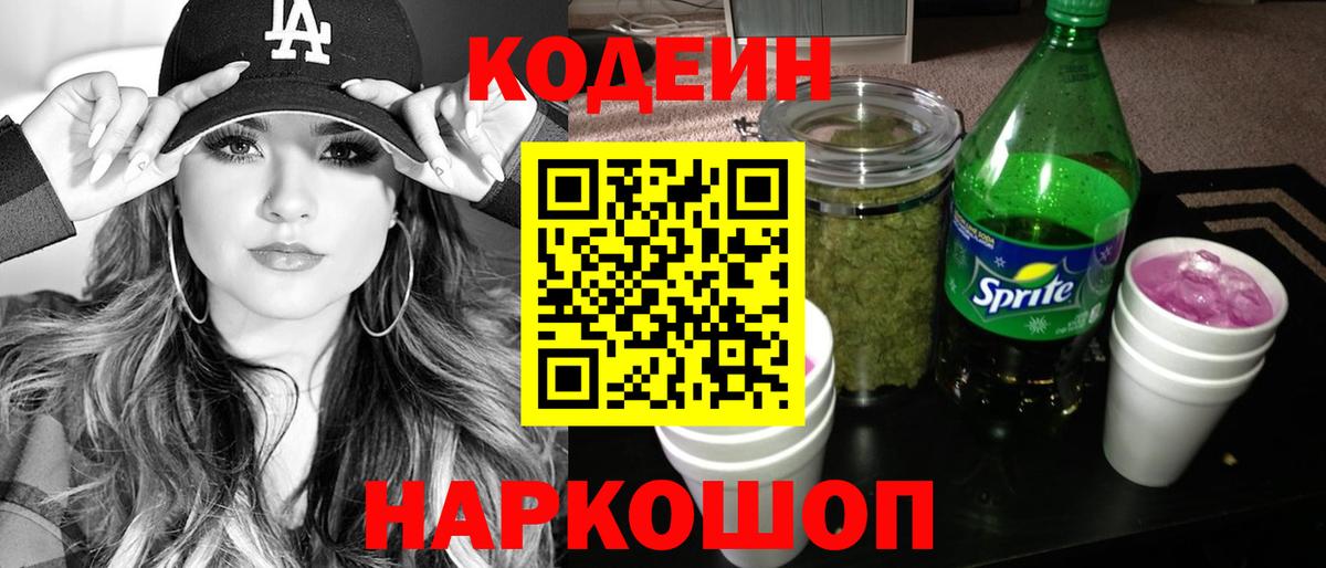 Кодеиновый сироп Lean напиток Lean (лин)  Кодеиновый сироп Lean напиток Lean (лин)  Нижний Новгород  Вход с VPN 
