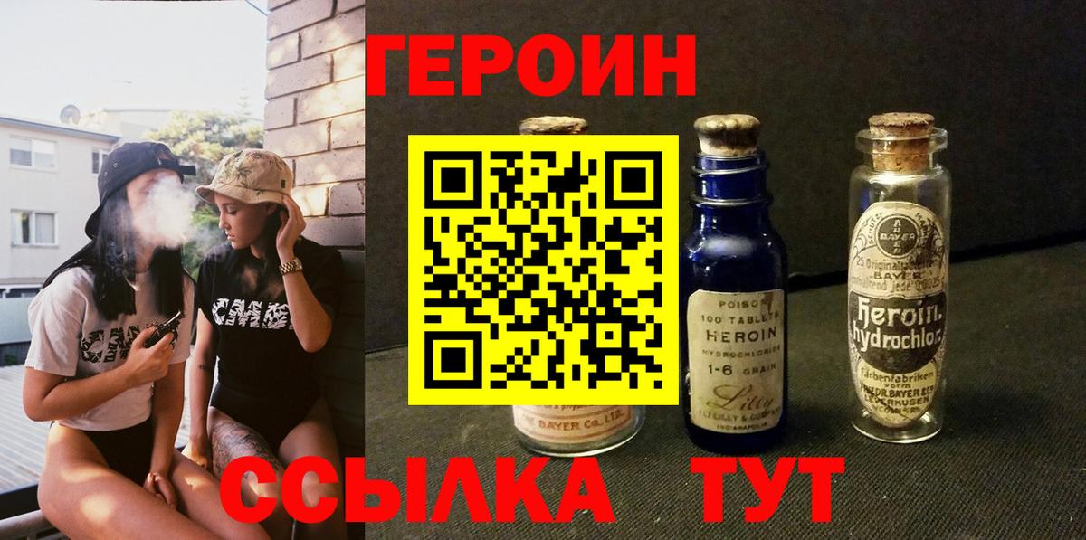 Нижний Новгород  ГЕРОИН афганец  Вход с VPN 