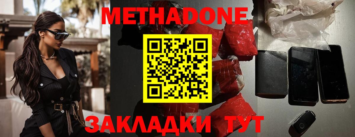 Нижний Новгород  Метадон мёд  Метадон methadone  Вход с VPN 
