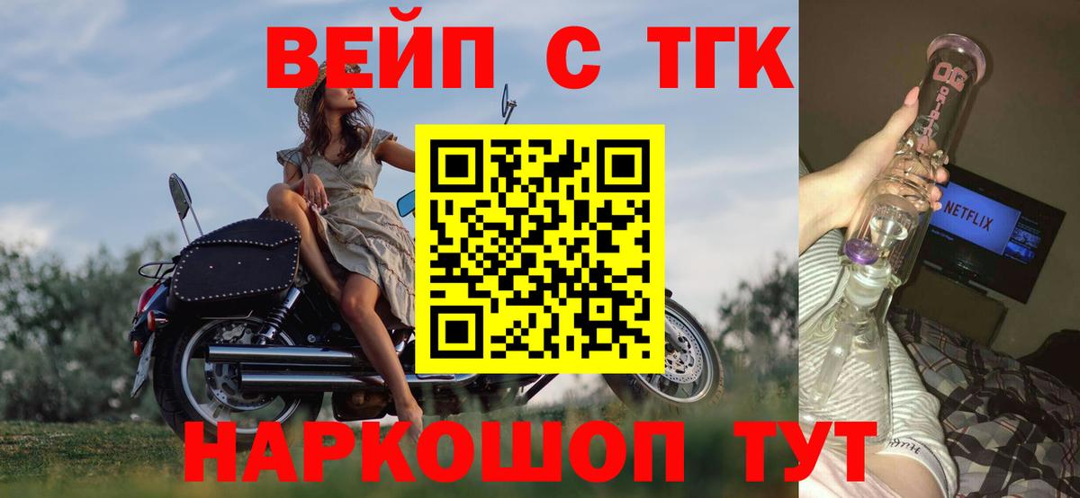 ТГК жижа  Дистиллят ТГК вейп  Вход с VPN  Нижний Новгород 